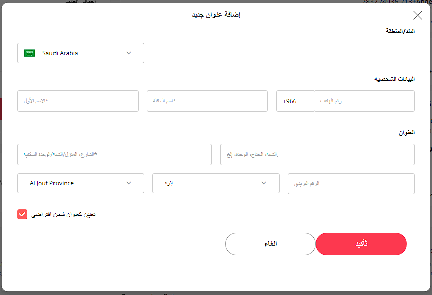 الشراء من علي اكسبرس بأرخص سعر ممكن (خطوة بخطوة للهاتف والكمبيوتر) 31 عنوان المشتري علي اكسبرس